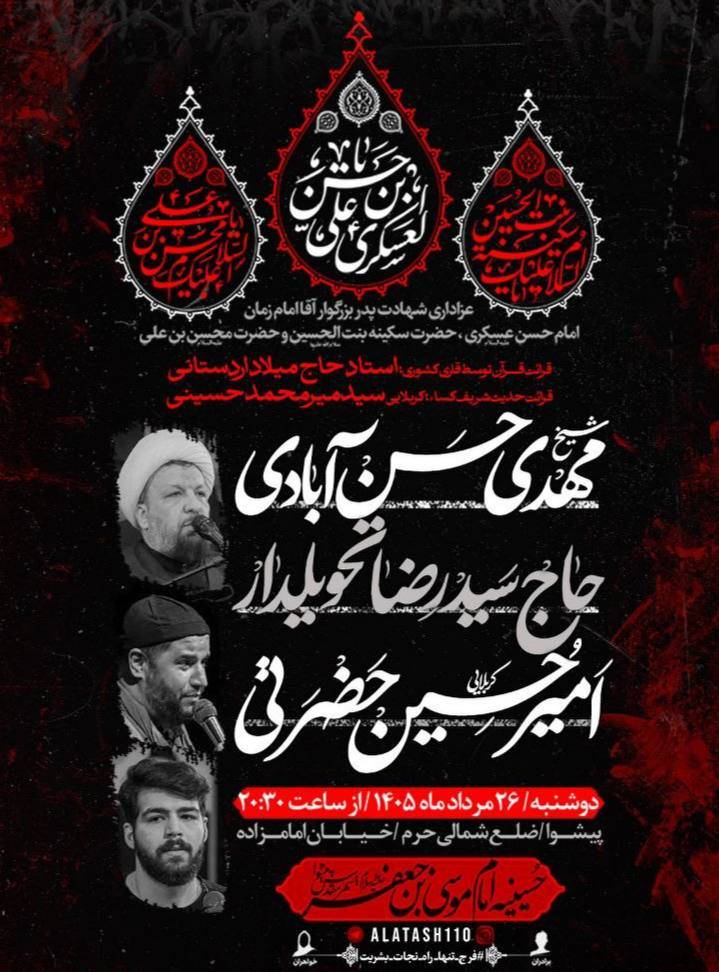 مراسم شب اول محرم
